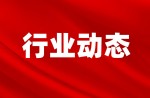 國家體育總局召開全國體育標準化工作會