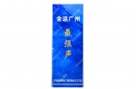 2024全運(yùn)廣州最強(qiáng)聲
