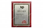 2024廣東省體育設(shè)施制造商協(xié)會(huì)-榮譽(yù)會(huì)長(zhǎng)證書