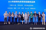 重磅！同欣榮獲《2023年度領(lǐng)先體育場(chǎng)館服務(wù)品牌》大獎(jiǎng)！